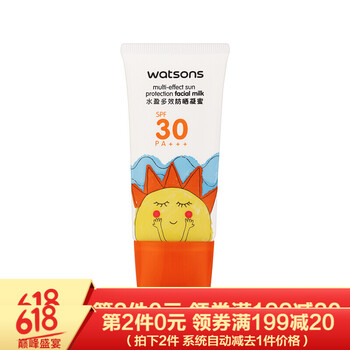 Watsons面部防曬