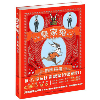 皇家兔