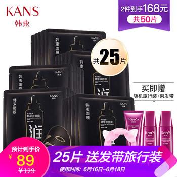 韓束補水美白面膜
