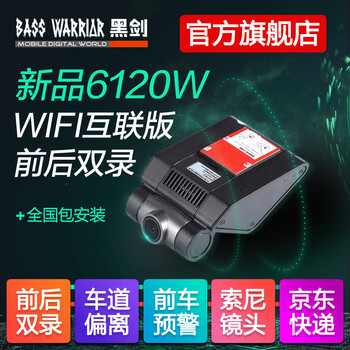 黑劍行車記錄儀2.7英寸，2.4英寸