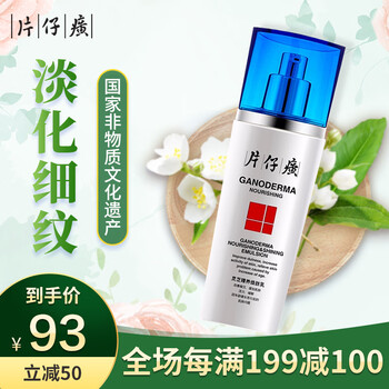 片仔癀（PIEN TZE HUANG）乳液/面霜舒緩鎮(zhèn)靜，抗衰，抗皺，提拉緊致，保濕，抗氧化，補水