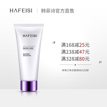 韓菲詩（HAFEISI） 100g