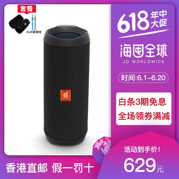 JBL  便攜/無線音箱 炫酷黑套餐+收納包+線