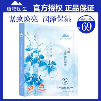 亮顏嫩膚面膜