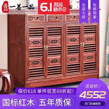 紅木家具鞋柜