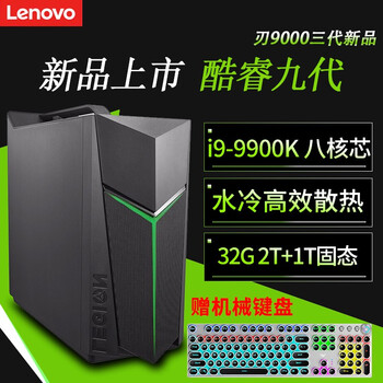 酷睿i9電腦