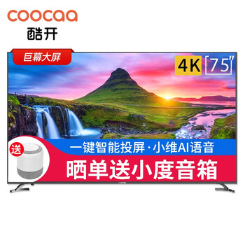 創(chuàng)維75寸電視