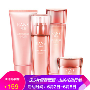 韓束水嫩護膚套裝