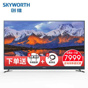 創(chuàng)維電視75英寸