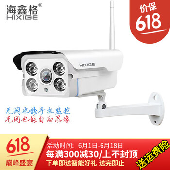 海鑫格 智能B8C/B8SG 智能家居 130萬【紅外夜視】-Wifi版本(特價)