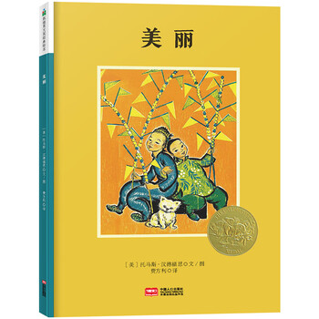 凱迪克大獎(jiǎng)繪本