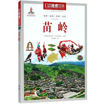 中國(guó)地理百科