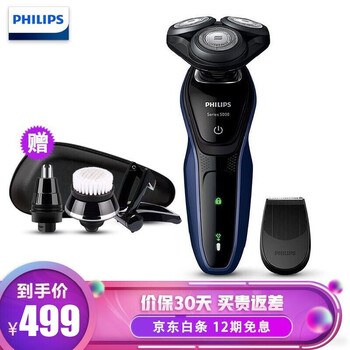 飛利浦剃須刀5000