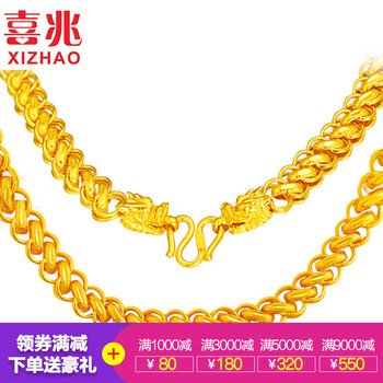 喜兆（XIZHAO）黃金項鏈30-160，50克以上