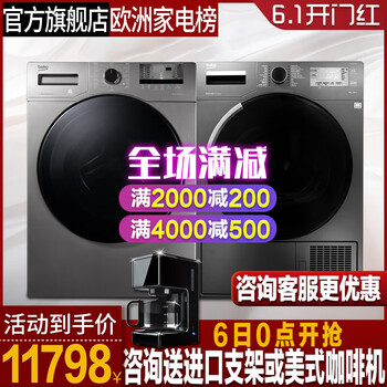 倍科洗衣機(jī)