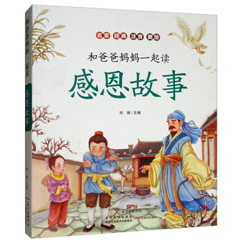 感恩故事