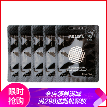 Bracca面膜清潔