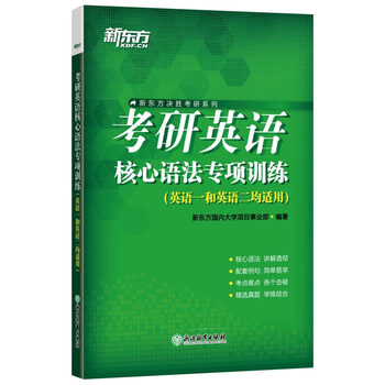 新東方考研