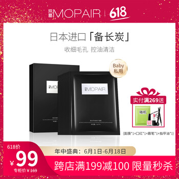 mopair微炭