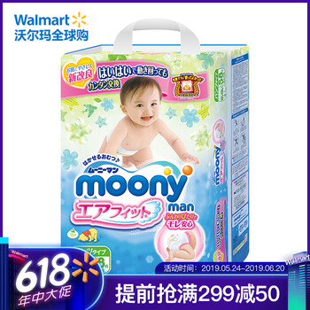 尿不濕moony