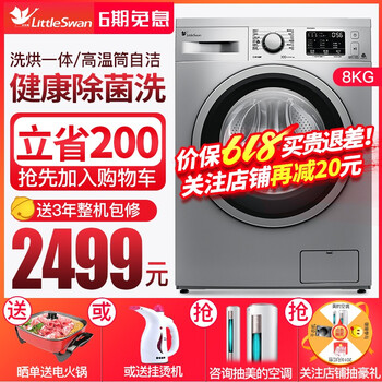 小天鵝（LittleSwan） 滾筒洗衣干衣機(jī)  洗衣機(jī) TD80VN06DS5