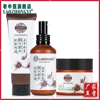 老中醫(yī)美白乳液
