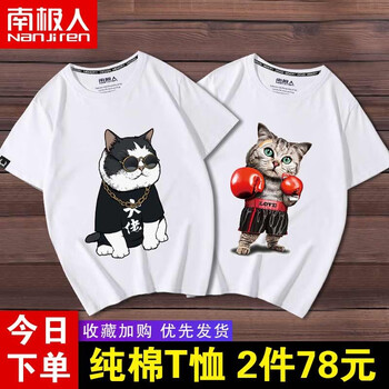 南極人（Nanjiren） 短袖 男士T恤 (純棉)白/背影猴 黑/啤酒杯 