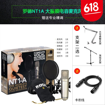RODE  懸掛式 麥克風(fēng) NT1A（標(biāo)配+贈品）