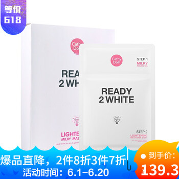去皺嫩白面膜