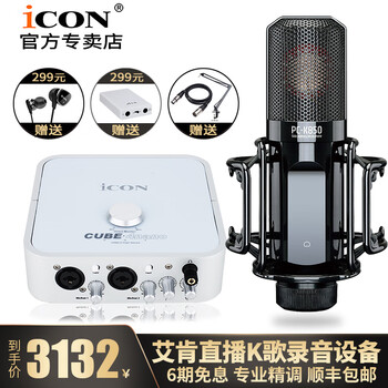 iCON  桌面式 麥克風(fēng) 艾肯4nano+得勝K850套裝