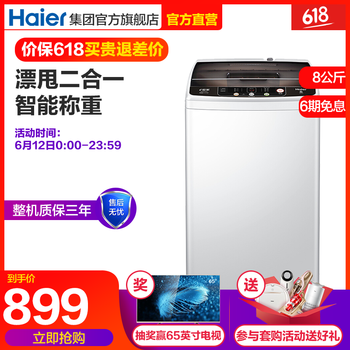 海爾（Haier） 波輪式 全自動 洗衣機 EB80M929