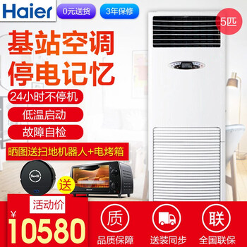 海爾（Haier） 5匹及以上 立柜式 空調(diào) KFR-120LW/71FAJ12