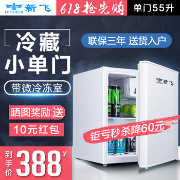 新飛（Frestec） BC-55HC  冰箱