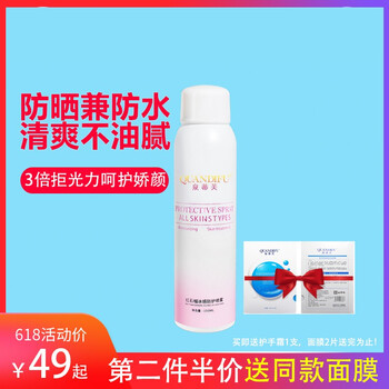 泉蒂芙（QUANDIFU）噴霧 150ML
