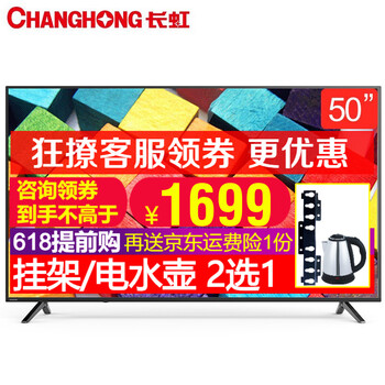 長虹（CHANGHONG） 50D5S 50英寸，48-50英寸 LED電視，4K超清電視