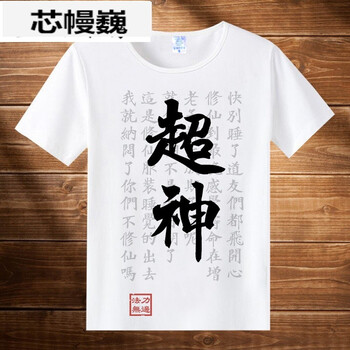 圣西卡蒙 短袖 男士T恤 超神 S