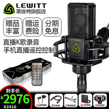 萊維特（LEWITT）  懸掛式 麥克風(fēng) 萊維特249pro+Ickb So8