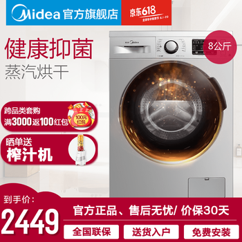 美的（Midea） 滾筒式 全自動 洗衣機(jī) MD80VT715DS5