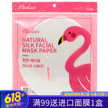 天然蠶絲紙面膜