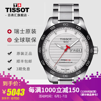 天梭機械表,天梭機械表,怎么樣