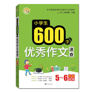 小學(xué)生優(yōu)秀作文