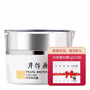 片仔癀（PIEN TZE HUANG）乳液/面霜美白，保濕，補水