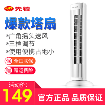 先鋒塔扇