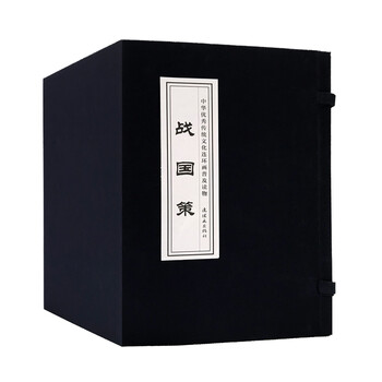 戰(zhàn)國策