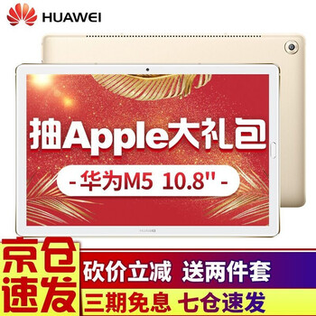華為（HUAWEI） M5 pro-64G-wifi版 平板電腦