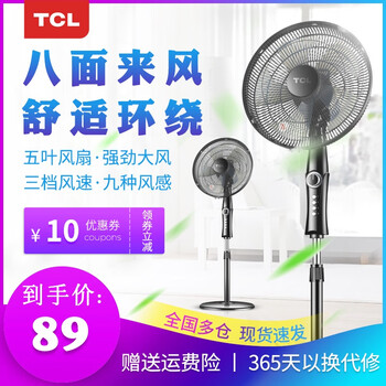 tcl落地電扇