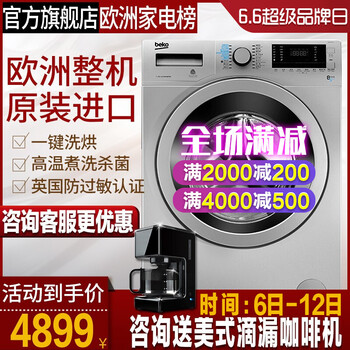 倍科（BEKO） 滾筒洗衣干衣機  洗衣機 85-si