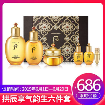 whoo拱辰享精華