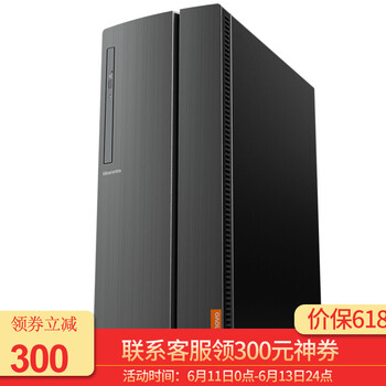 聯(lián)想（Lenovo） 擎天510A-15 商用電腦 臺(tái)式機(jī)