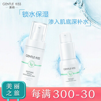 溫吻（GENTLE KISS）套裝/禮盒控油平衡，美白，舒緩鎮(zhèn)靜，保濕，補(bǔ)水，深層清潔